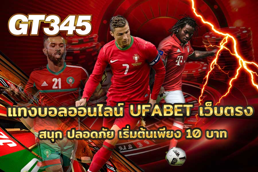 UFABET